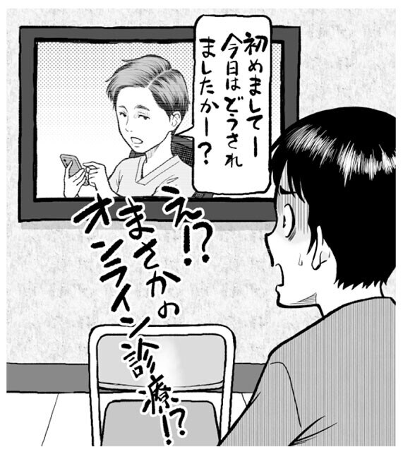 対面での診察を希望して来院したのに、オンライン診療で対応された事例も。このようなクリニックは選ばないようにしよう