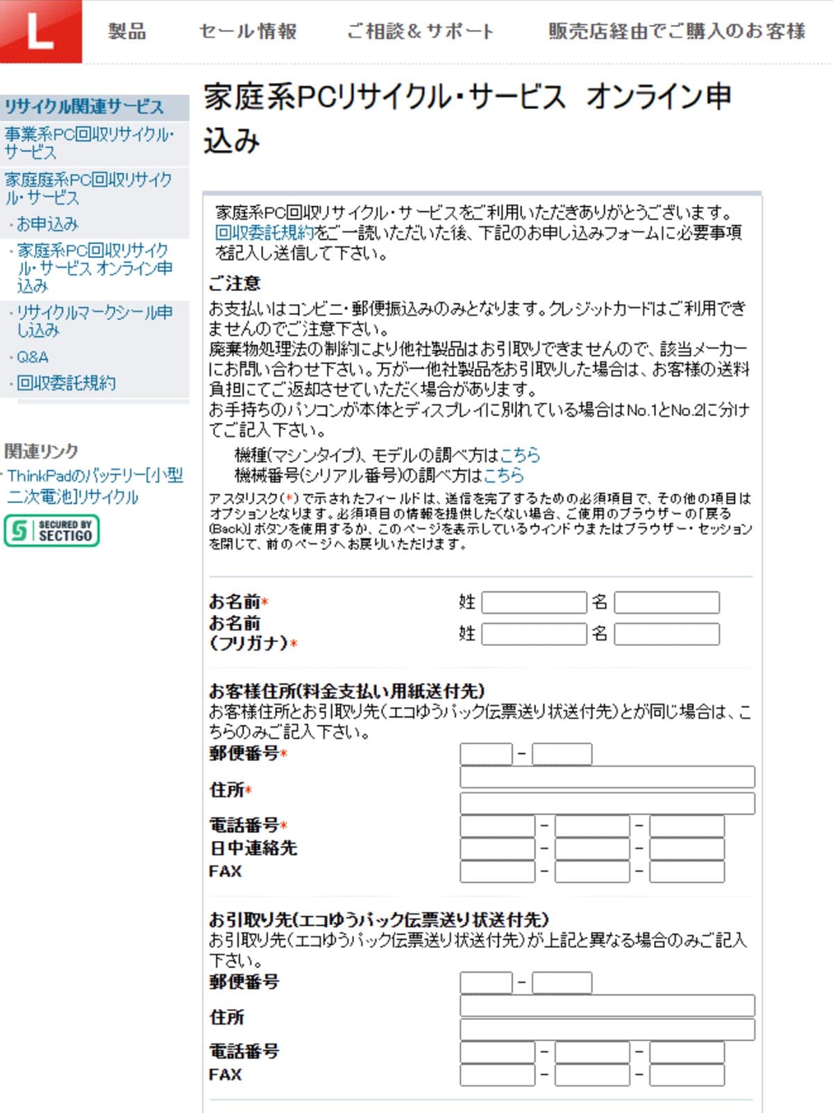 方法1:メーカーに回収を依頼する1