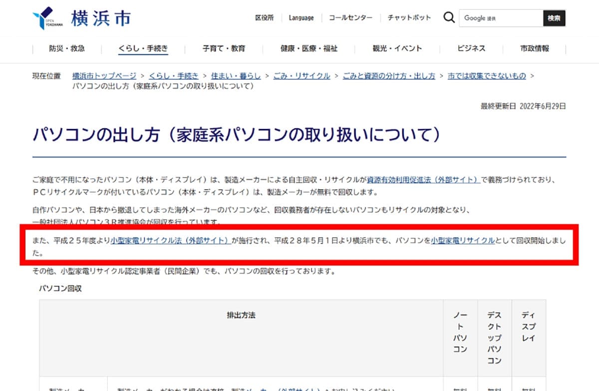 方法2:自治体や家電量販店の回収ボックスを利用する1