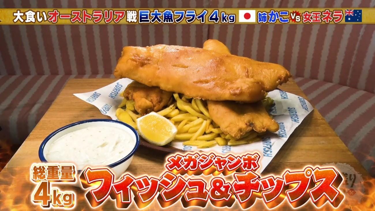 デカ盛り