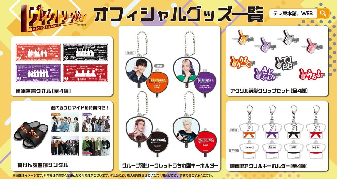 ヴィクトリーグ