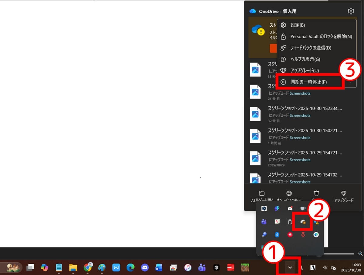 Step1：OneDriveの設定を開き、同期を一時停止する1