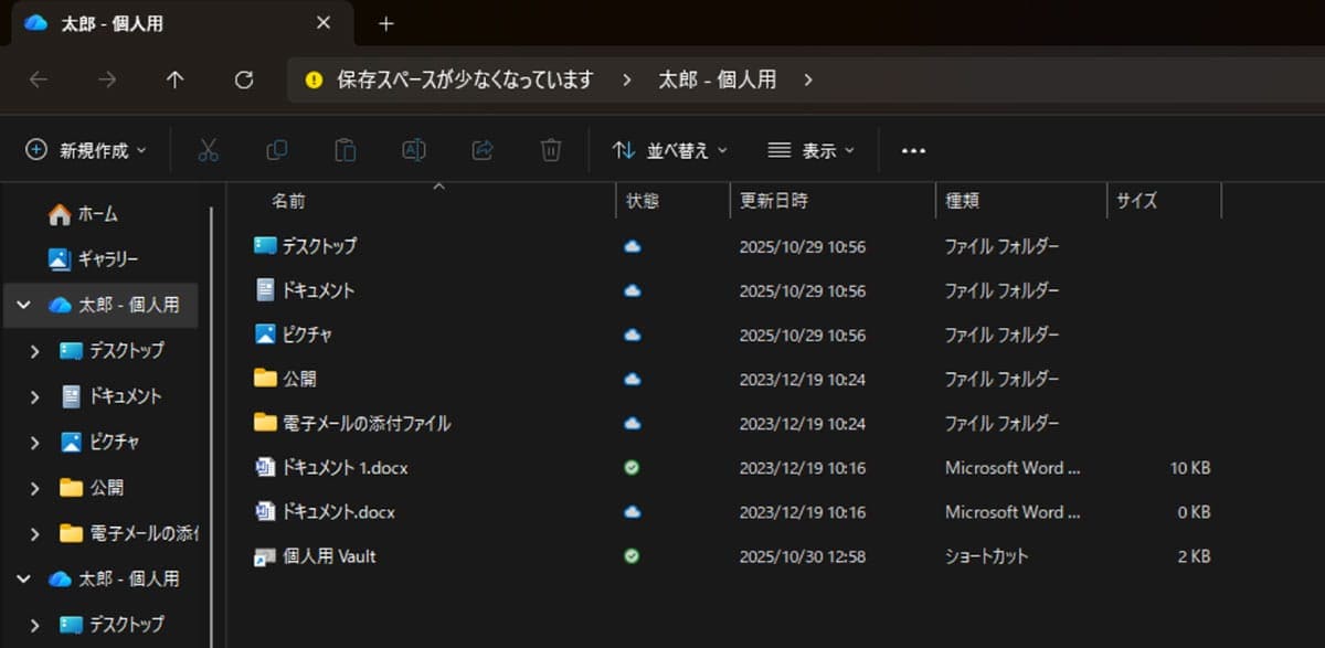 =Step1：OneDriveの設定を開き、同期を一時停止する1