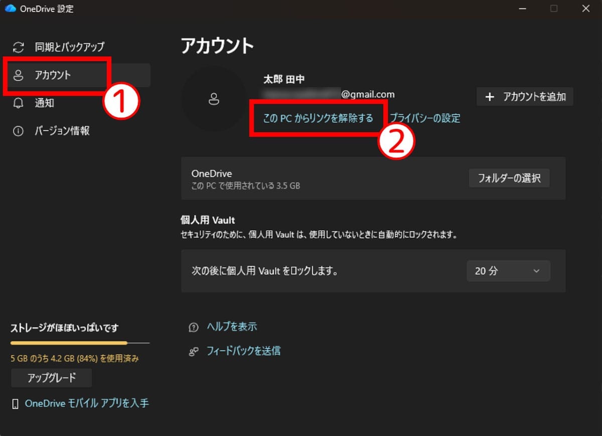 Step3：OneDriveのアカウントのリンクを解除する1