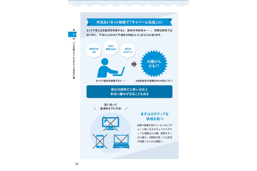 ネット検索が不調を招く「心気症」とは?何気ないネット検索がサイバー心気症につながる!?