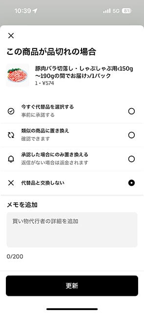 買い物代行の購入画面③