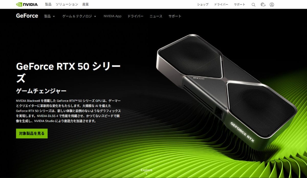 NVIDIA GeForce RTX 50シリーズ1