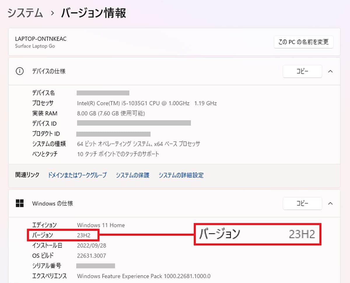 Windows 11の「23H2」のサポート期限が11月11日で終了! 今すぐアップデートしておこう!の画像5