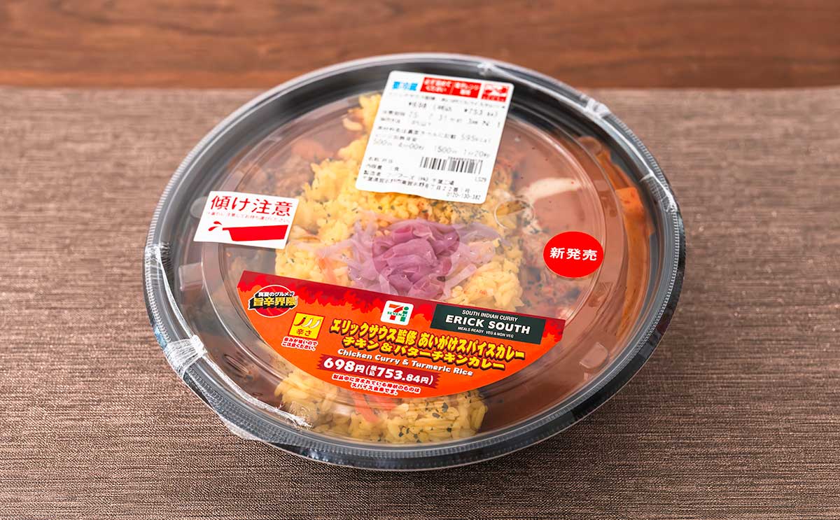 「値段にびっくり」「コンビニとは思えない旨さ」【セブン】にエリックサウスカレー登場