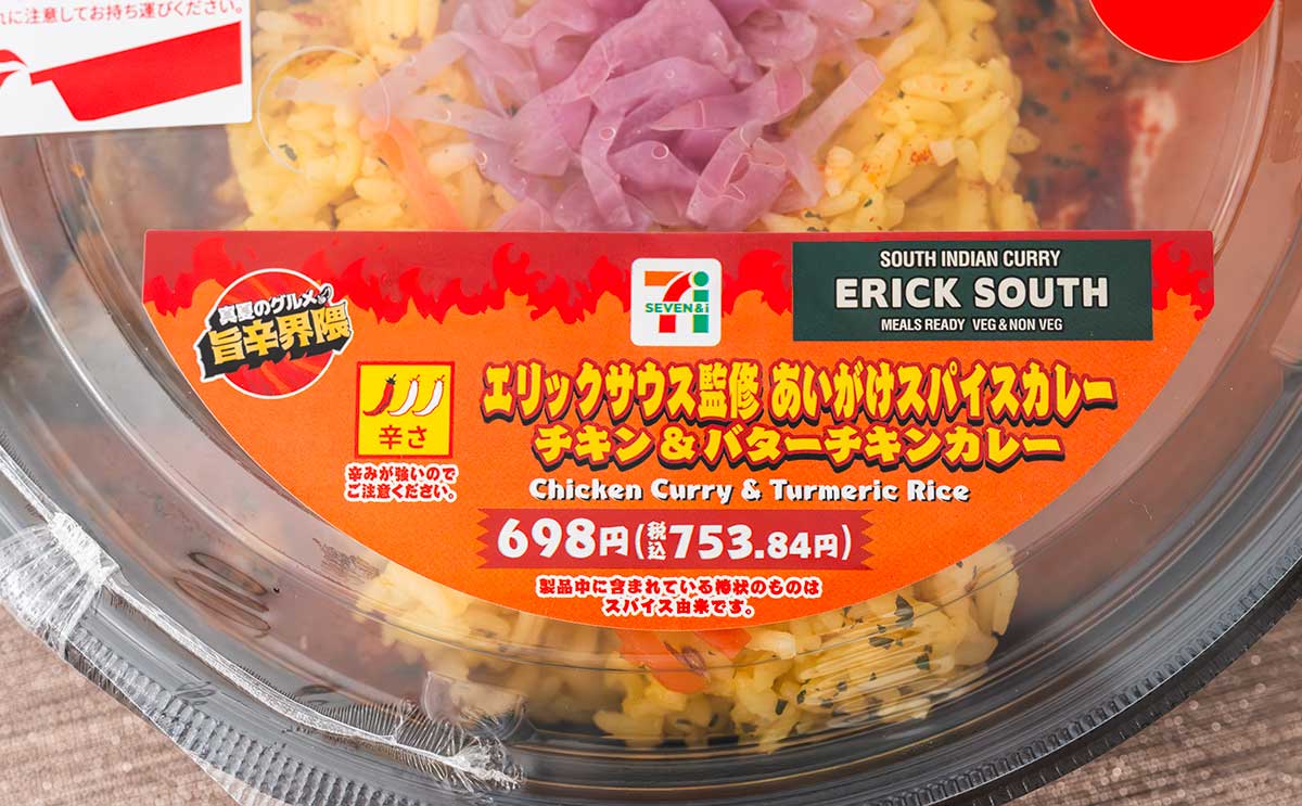 「値段にびっくり」「コンビニとは思えない旨さ」【セブン】にエリックサウスカレー登場