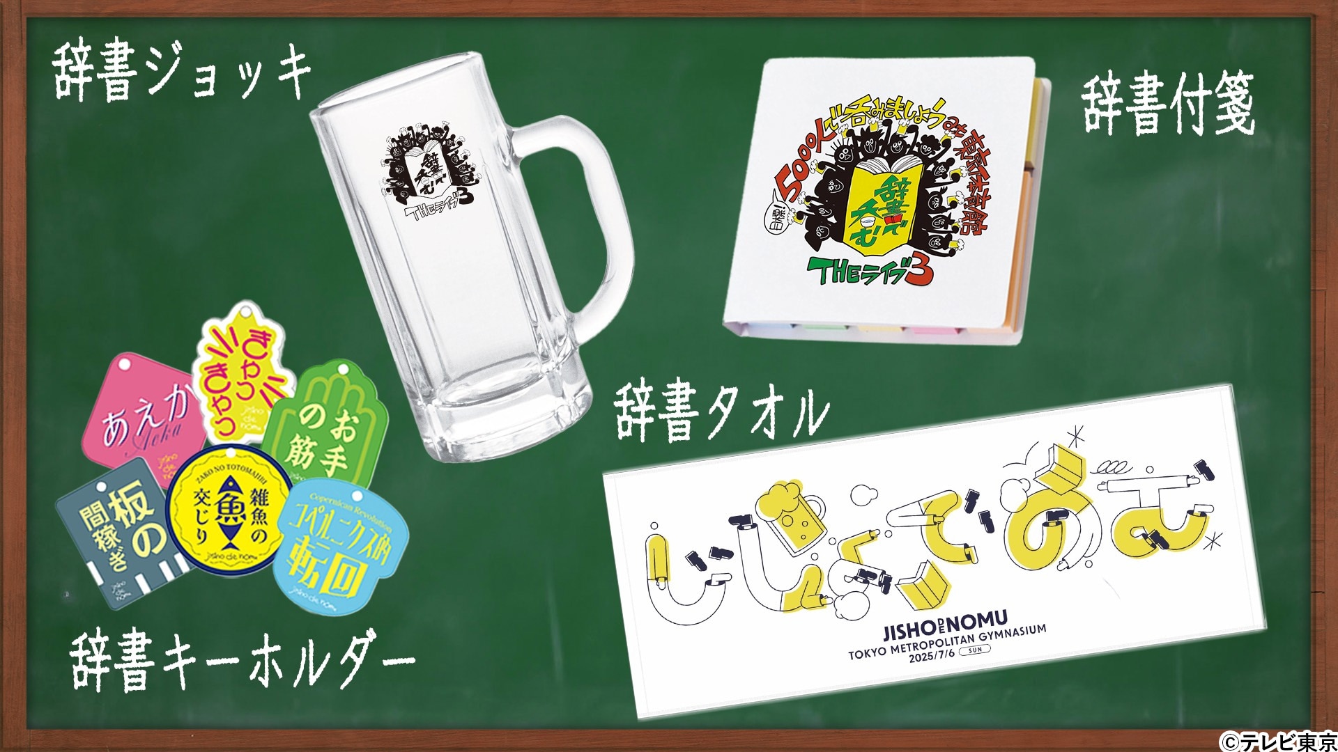 「川島明の辞書で呑むTHEライブ3」を7月6日(日)に開催!ROLANDとバカリズムの参加が緊急決定!