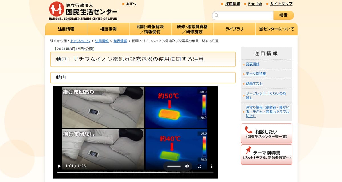 バッテリーの膨張や発火のリスクが高まる1