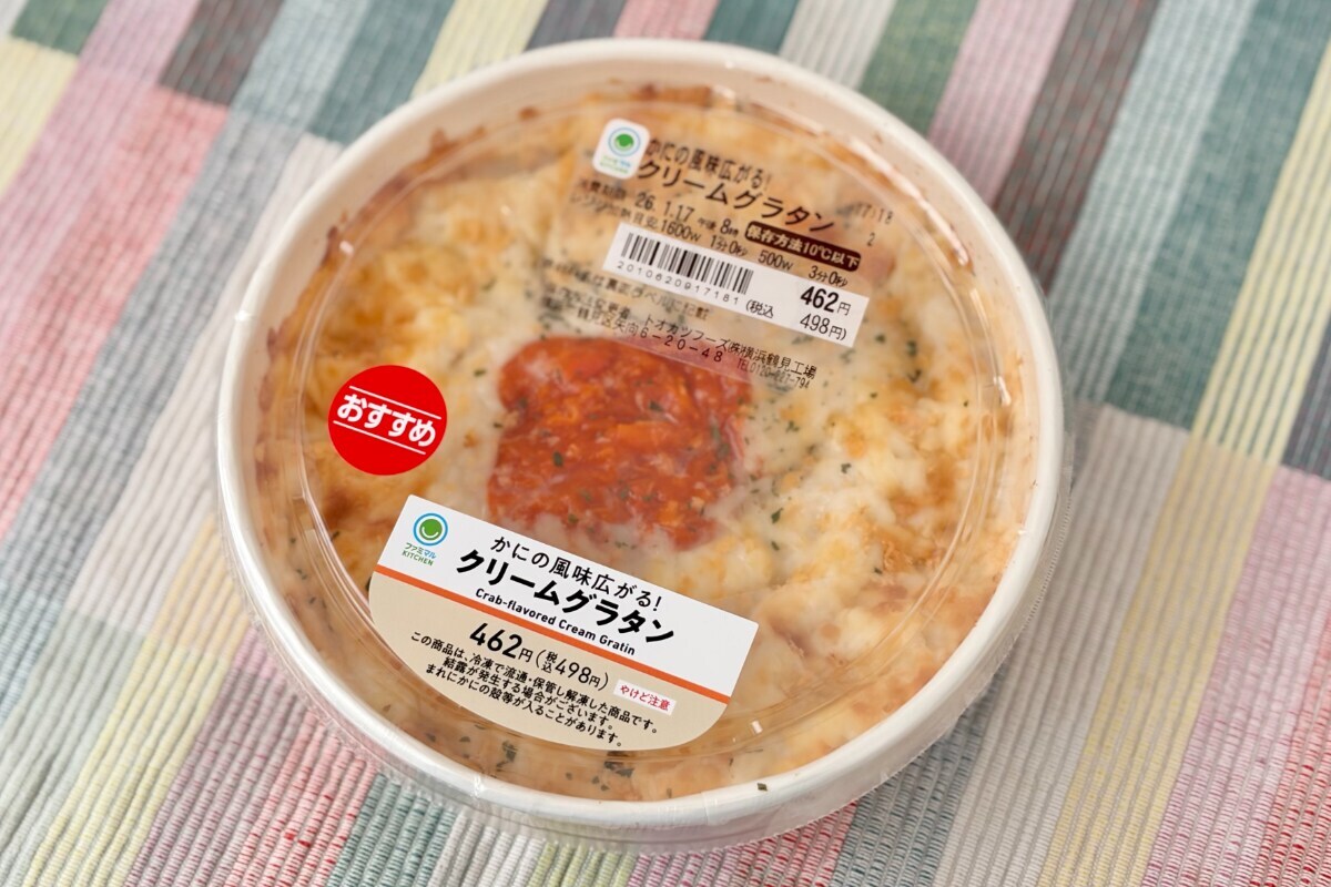 かにの香りと味が贅沢!【ファミマ】のワンコイングラタンがお値段以上