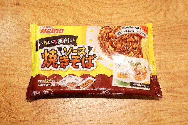 いろいろ便利な ソース焼きそば（日清製粉ウェルナ）　弁当用の小分け焼きそば。味はマイルドかつ濃厚、具もたっぷり。まとめ食いもアリです！