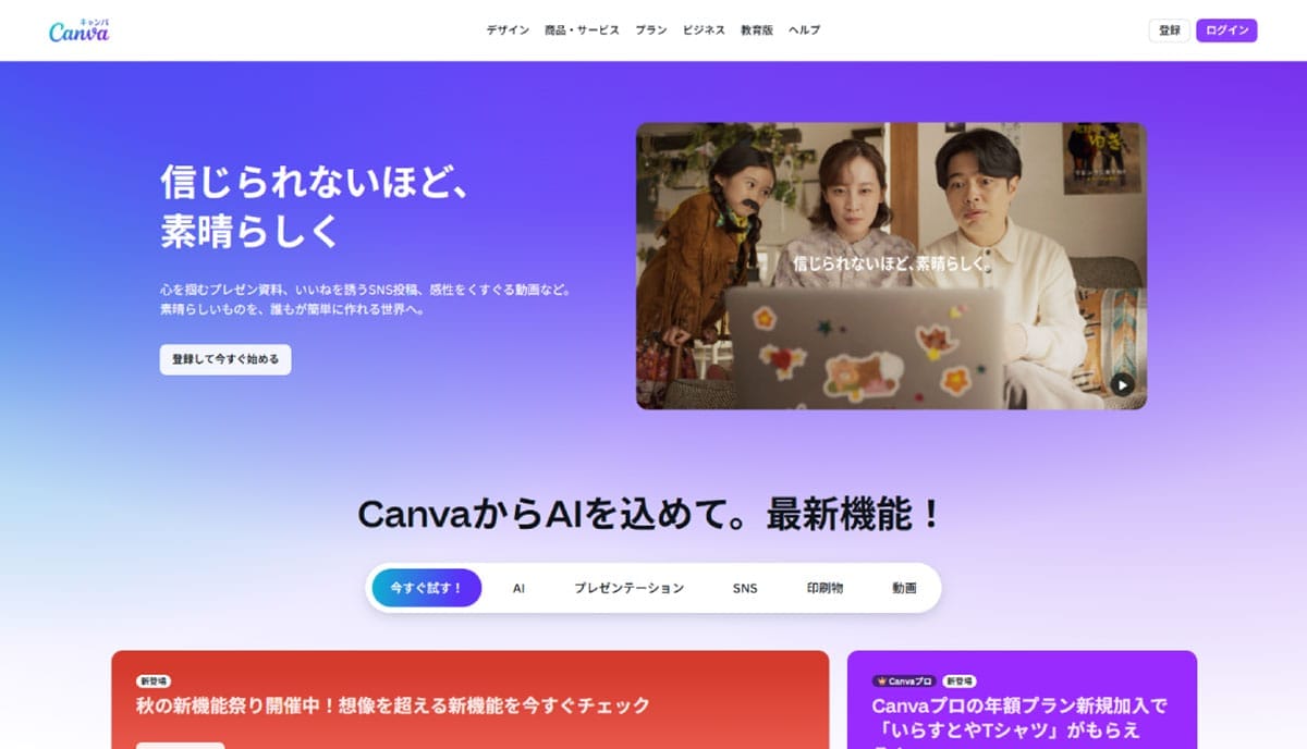 Canvaとの連携の強化1