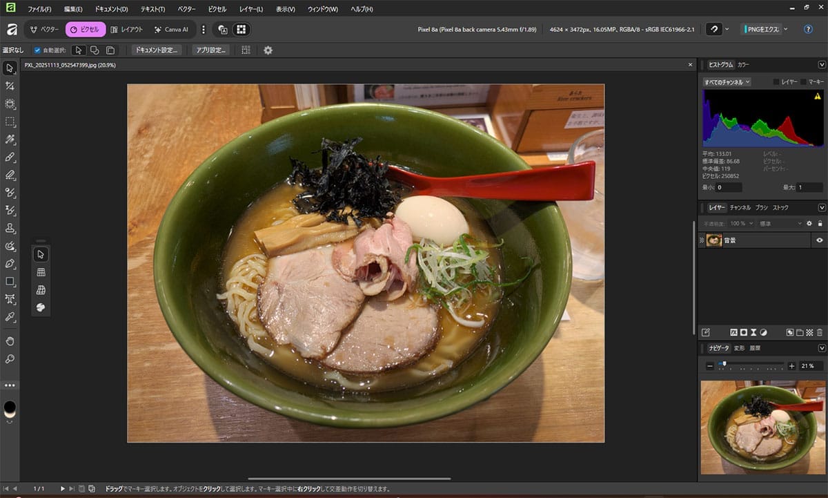 写真編集(Adobe Photoshop対抗)1