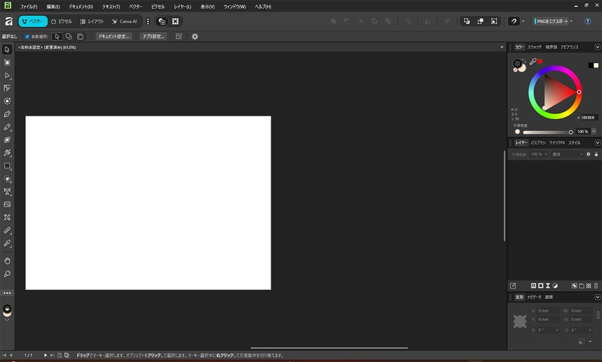 ベクターデザイン(Adobe Illustrator対抗)1