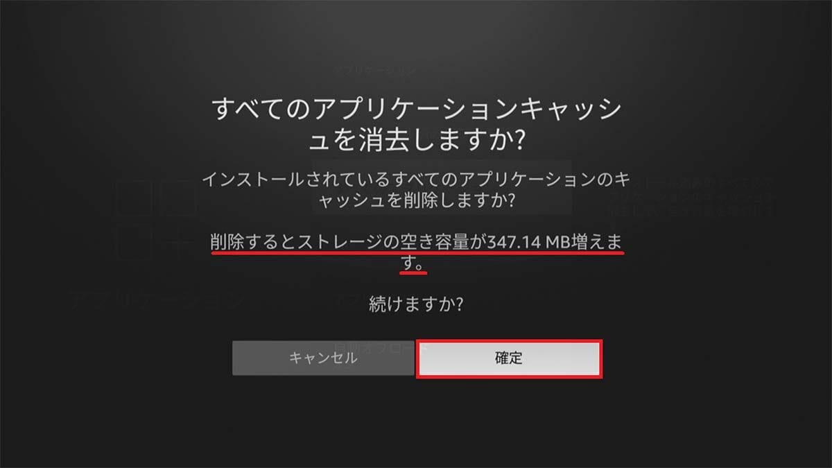 「Fire TV Stick」の動作が重くなったときの4つの解決法！の画像3