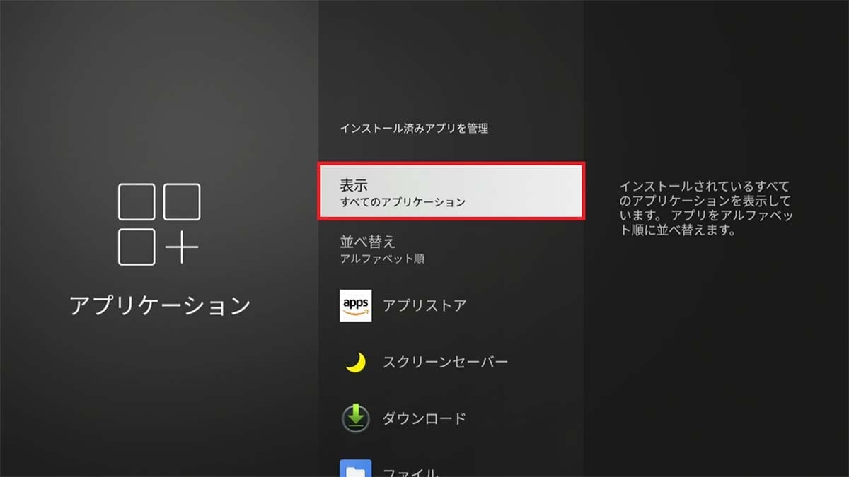 「Fire TV Stick」の動作が重くなったときの4つの解決法！の画像5