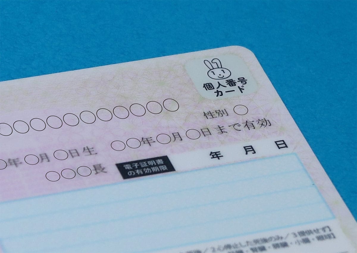 意外と知らない「マイナンバーカードの電子証明書の更新方法」【5年で有効期限切れ】1