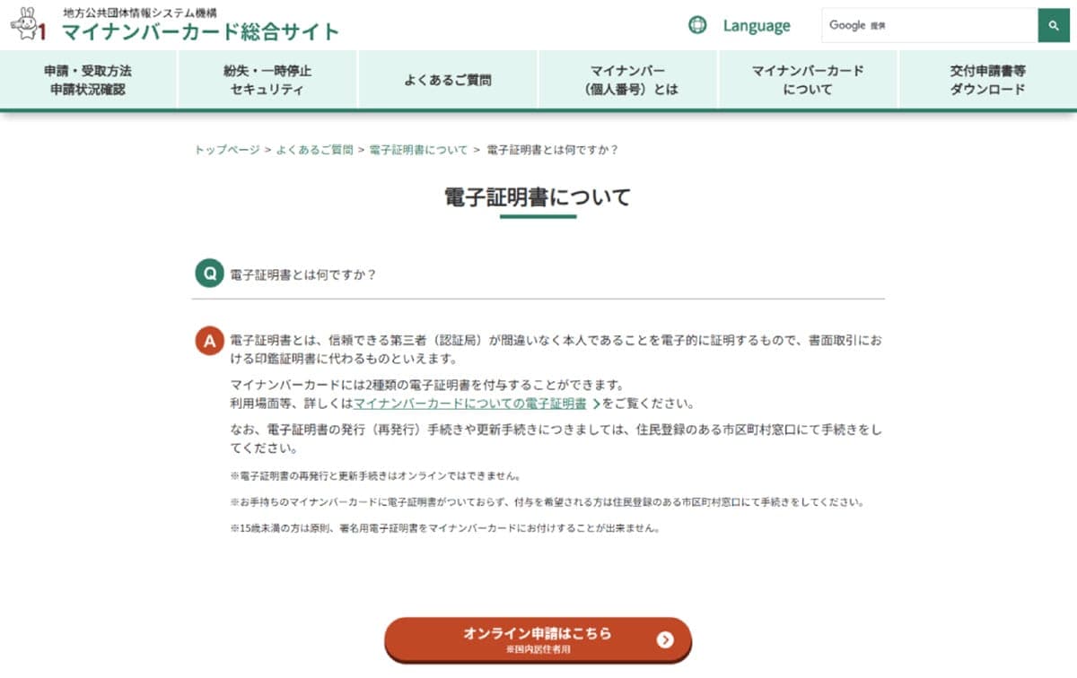 そもそもマイナンバーカードの「電子証明書」の用途とは？1
