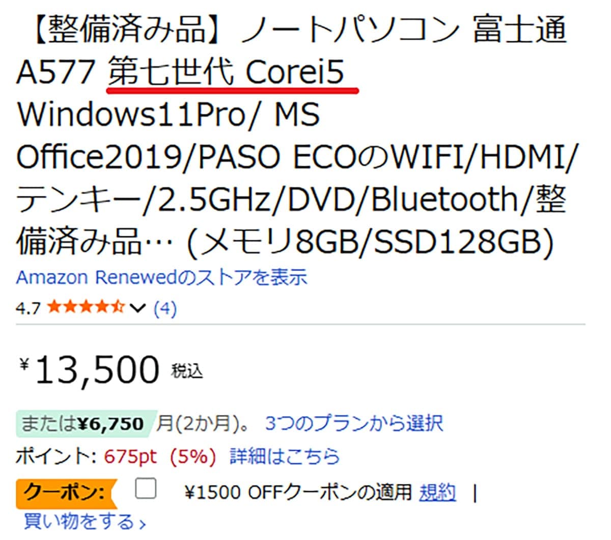 <上書き 済>サポートが切れた『Windows 10パソコン』をどうすればいい? 5つの対処方法を解説の画像12