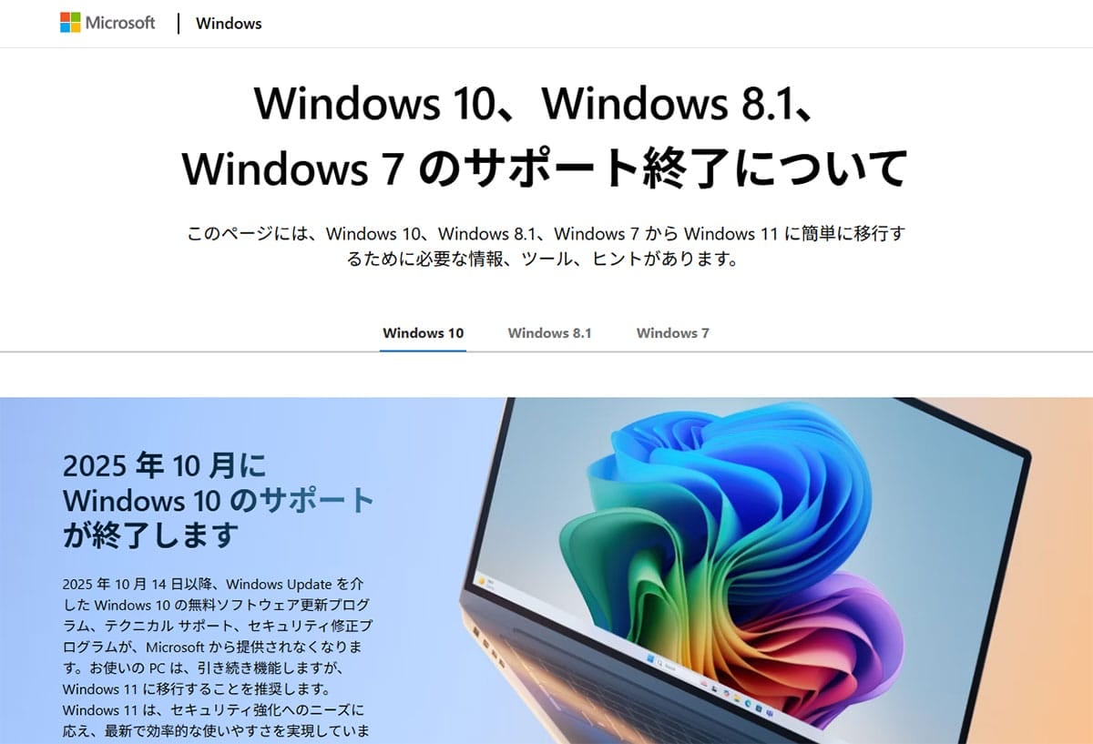 <上書き 済>サポートが切れた『Windows 10パソコン』をどうすればいい? 5つの対処方法を解説の画像2