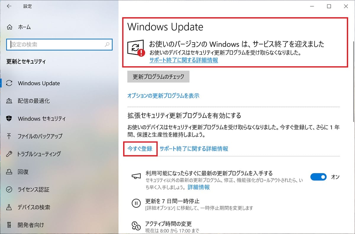 <上書き 済>サポートが切れた『Windows 10パソコン』をどうすればいい? 5つの対処方法を解説の画像4