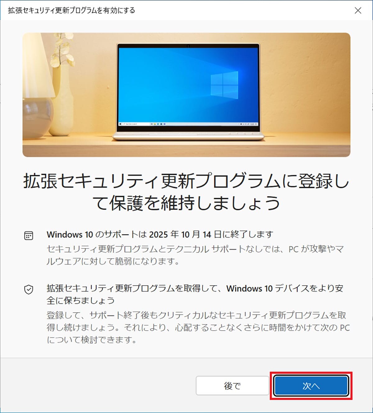 <上書き 済>サポートが切れた『Windows 10パソコン』をどうすればいい? 5つの対処方法を解説の画像5