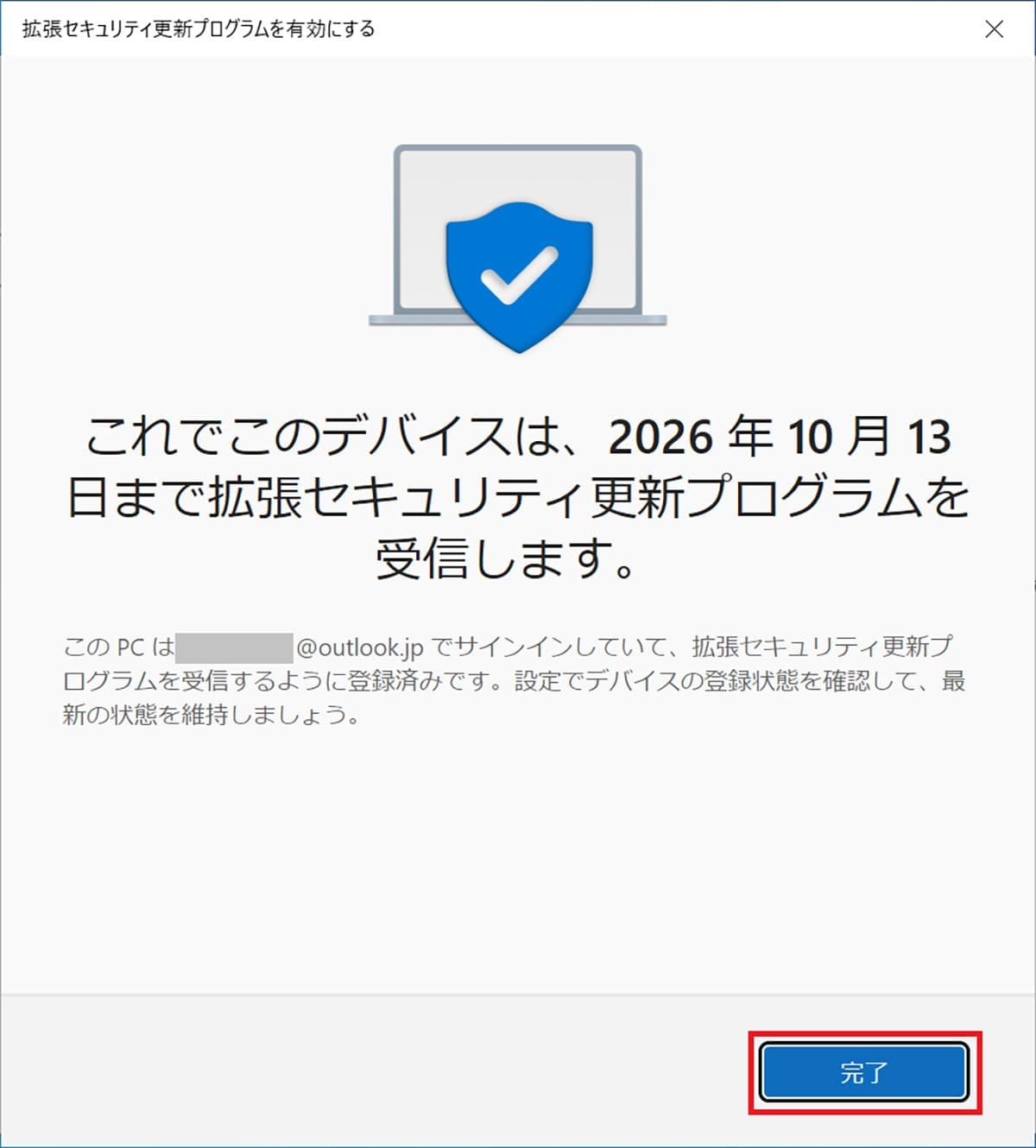 <上書き 済>サポートが切れた『Windows 10パソコン』をどうすればいい? 5つの対処方法を解説の画像7