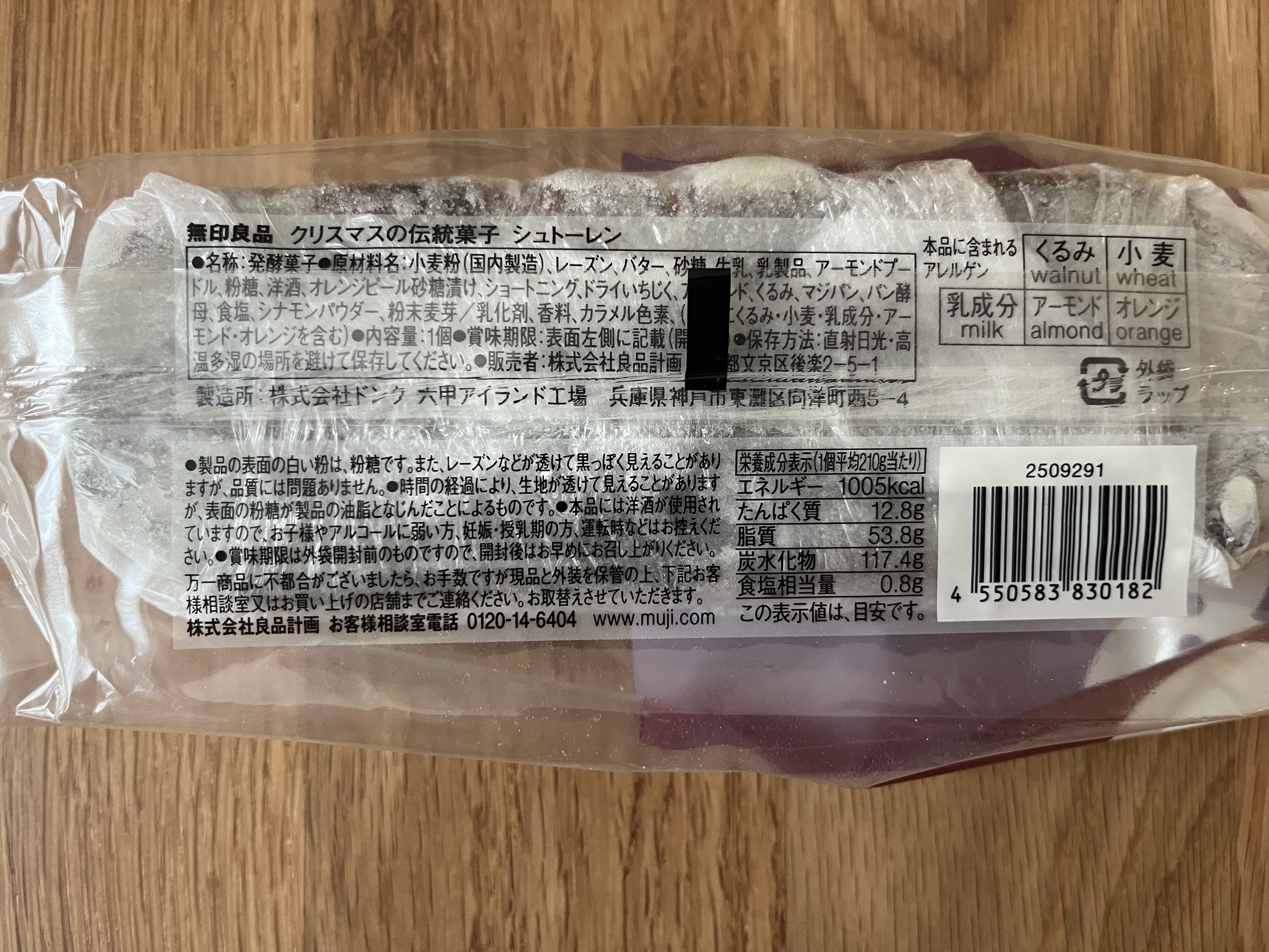 「毎年食べたくなる味」【無印良品】】クリスマス限定!本格シュトーレンが美味しすぎた!