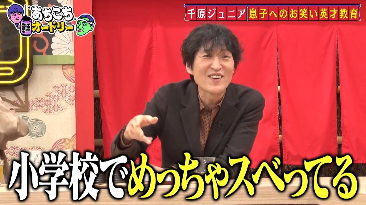 あちこちオードリー