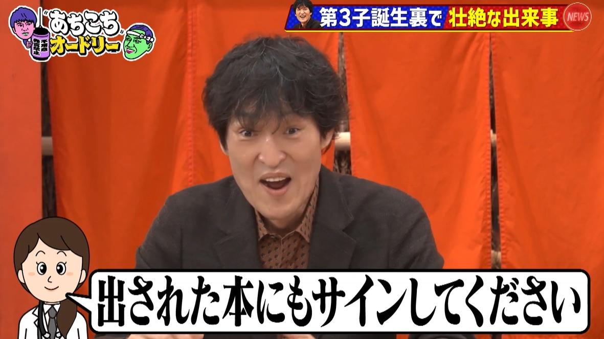 あちこちオードリー