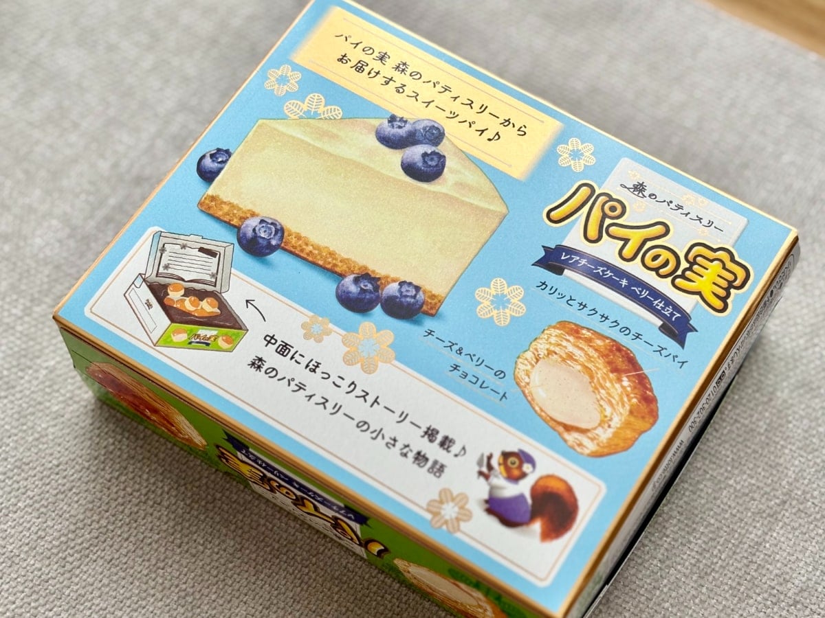 甘酸っぱくて爽やか！いつもとはひと味違う【パイの実】新作を実食