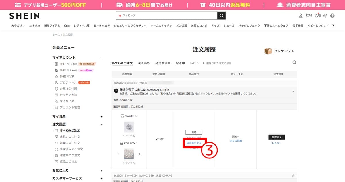 PCブラウザで領収書を発行する方法2
