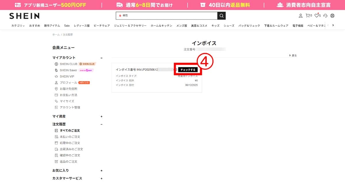 PCブラウザで領収書を発行する方法3