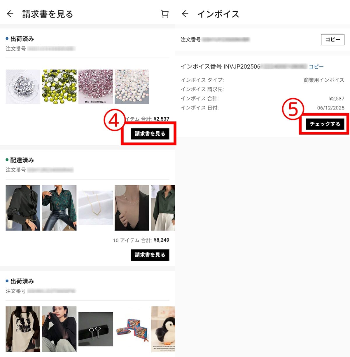 SHEINアプリで領収書を発行する方法2