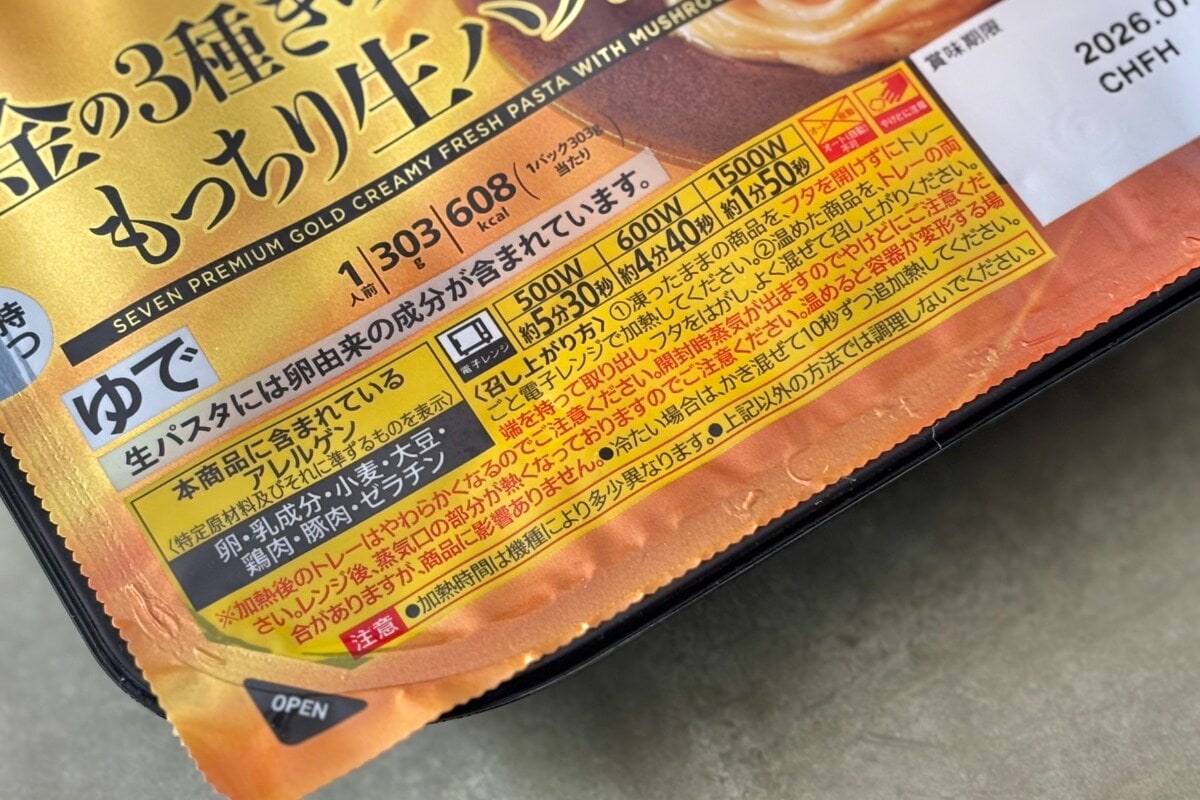 贅沢な味はお店クオリティ！【セブン】きのこ好き要チェックの冷凍パスタ