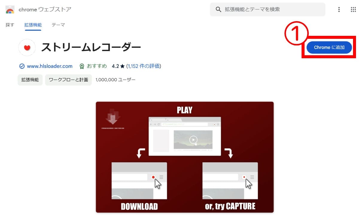 【拡張機能】ストリームレコーダー1