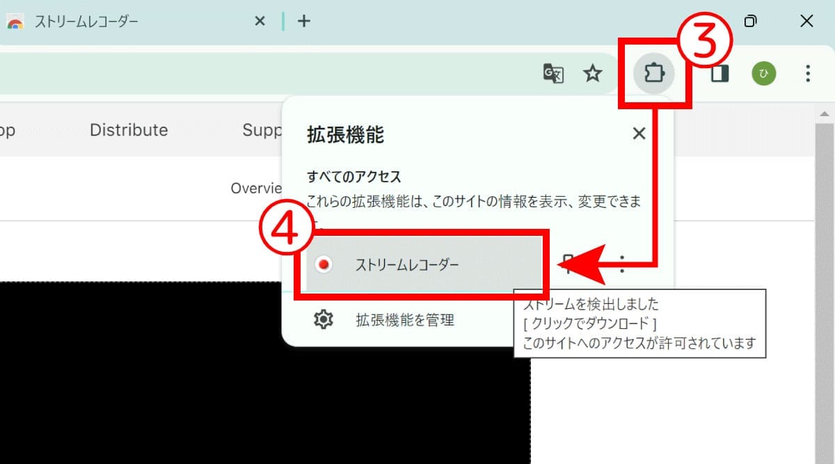 【拡張機能】ストリームレコーダー3