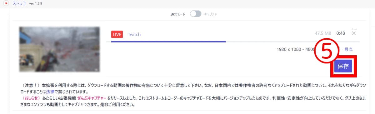 【拡張機能】ストリームレコーダー4