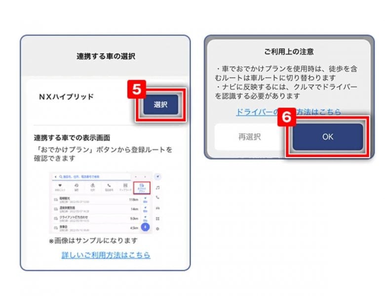 トヨタの「moviLink」アプリをカーナビとして初めて使うときに設定すべき5つのポイント!の画像6
