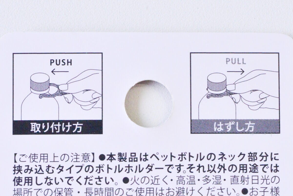 便利でおしゃれなセリアのペットボトルホルダー6選！カラビナ付きや肩掛けも