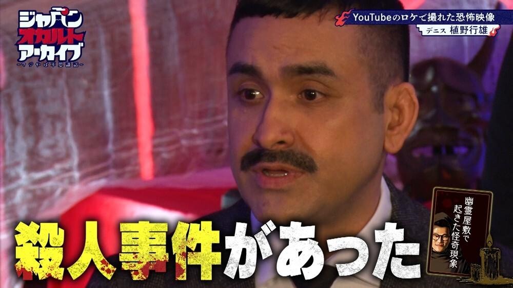 ジャパンオカルト