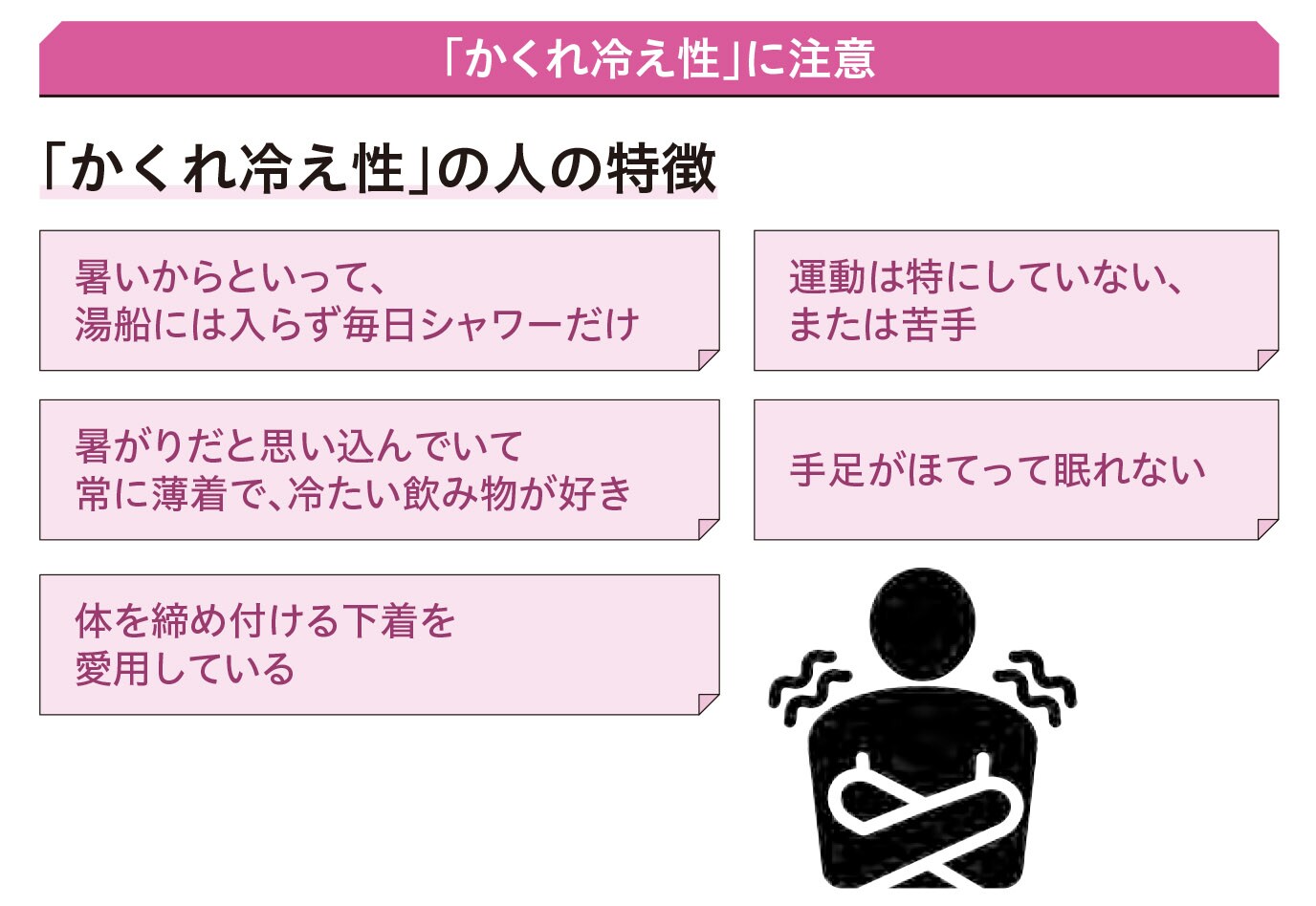 「かくれ冷え性」にならないために【1週間で勝手に最強の免疫力がつくすごい方法】