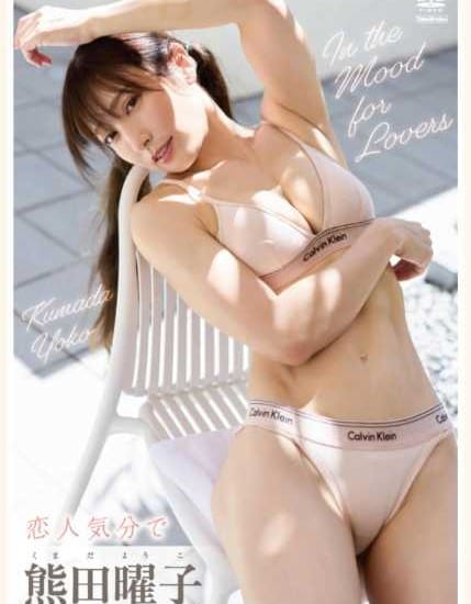 Instagram:熊田曜子(@kumadayoko)より