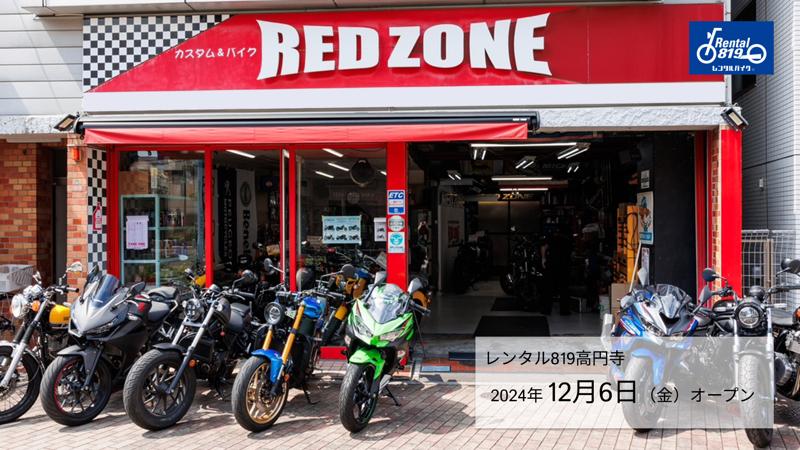 高円寺に新たなバイクレンタル店がオープン