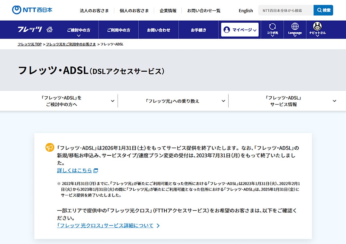 ADSLサービスはいつ終了した?主要サービスの終了時期まとめ1