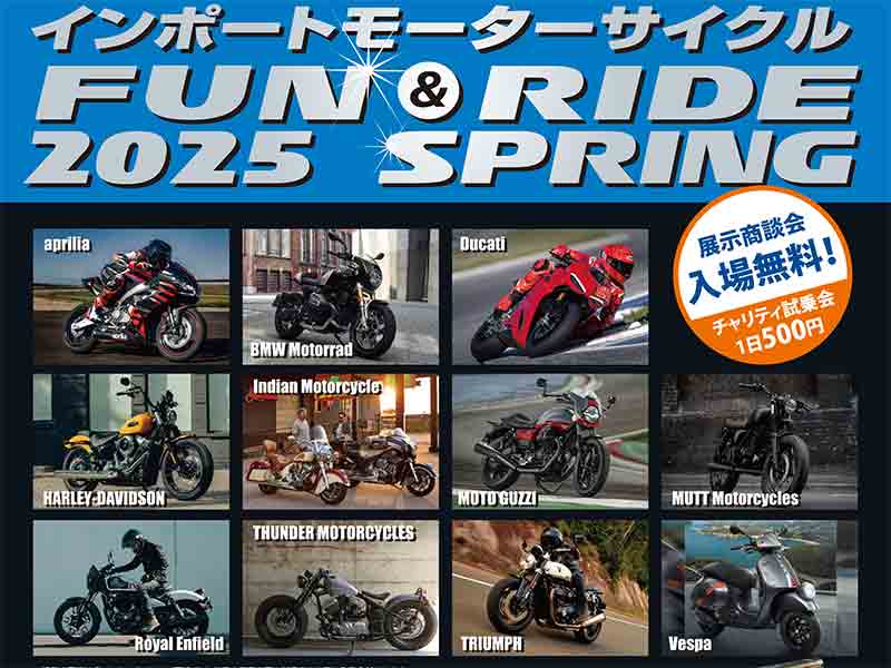 輸入車11ブランドが築港赤レンガ倉庫に集結！「インポートモーターサイクルFUN＆RIDE 2025 SPRING」が3/30開催 メイン