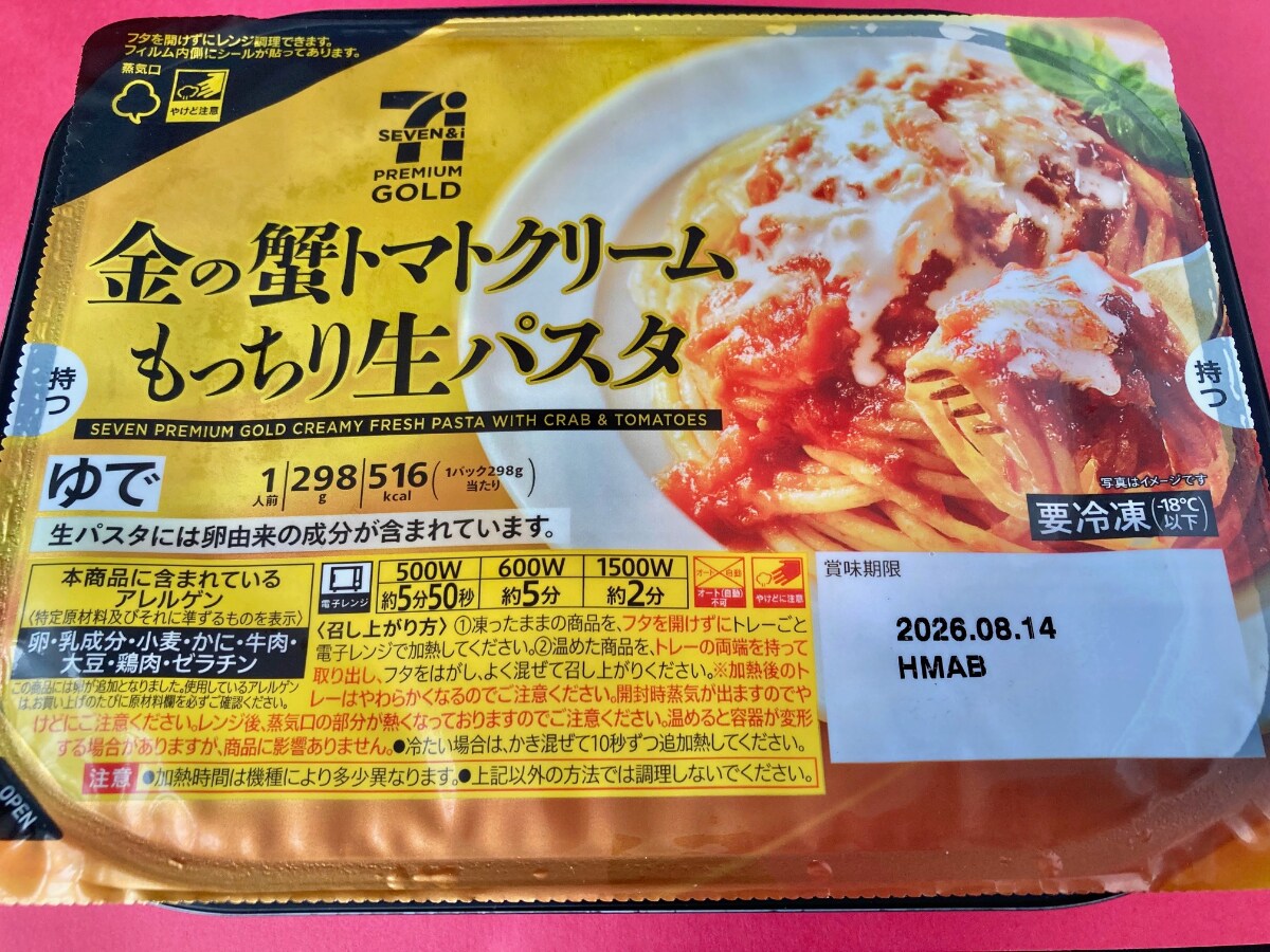 しっかり蟹！ボリューム感にも大満足！【セブン】蟹トマトクリームの生パスタ